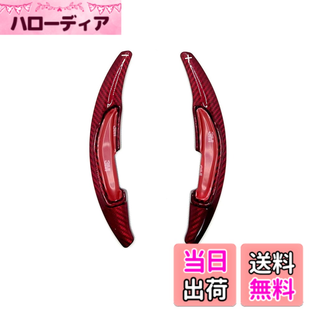 【送料無料】EVOGEAR 社外品 BMW 専用 パドルシフトカバー M2 M3(F80) M4(F82,F83) M5 M6(F12) X3M X4M X5M(F85) X6M(F86) ステアリング パドル シフト エクステンション アクセサリー カスタム パーツ (赤カーボン)