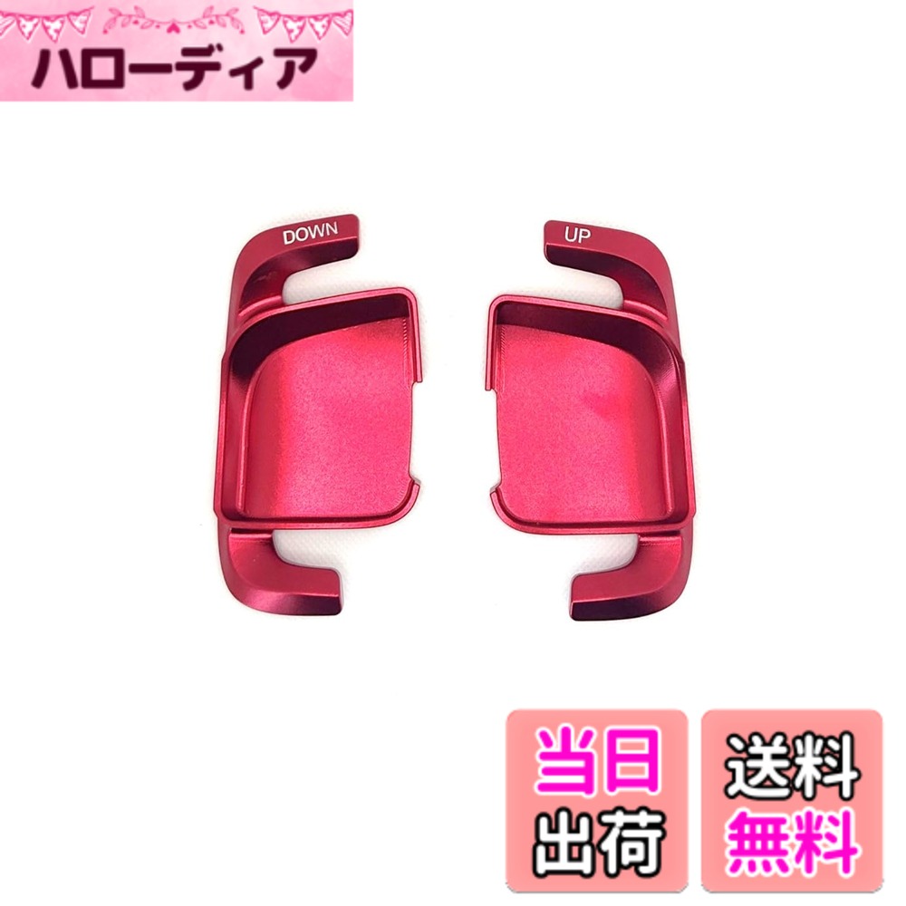 【送料無料】EVOGEAR 社外品 ベンツ 専用 パドルシフトカバー アルミ (C 赤) W213 E300L E350L E63S 2020 2021 ステアリング パドル シフト エクステンション アクセサリー カスタム パーツ (赤)