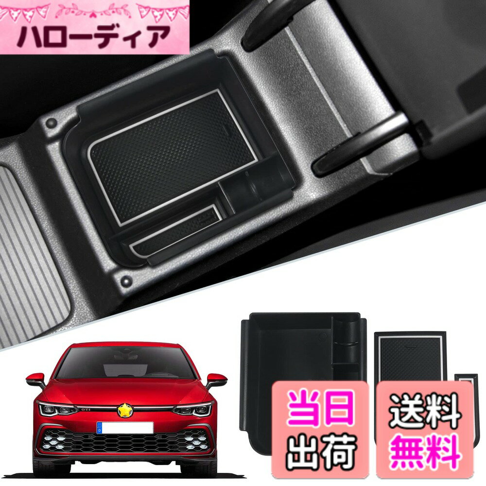 【送料無料】SKTU フォルクスワーゲン ゴルフ 8代目 VW GOLF8 新型 車用 内蔵型コンソールボックス 収納トレイ ラバーマット付き 小物入れ コインケース 装着簡単 カスタムパーツ 滑り止め ゴルフ8専用 騒音軽減 傷消し ABS樹脂製 無臭無毒 ゴルフアクセサリー