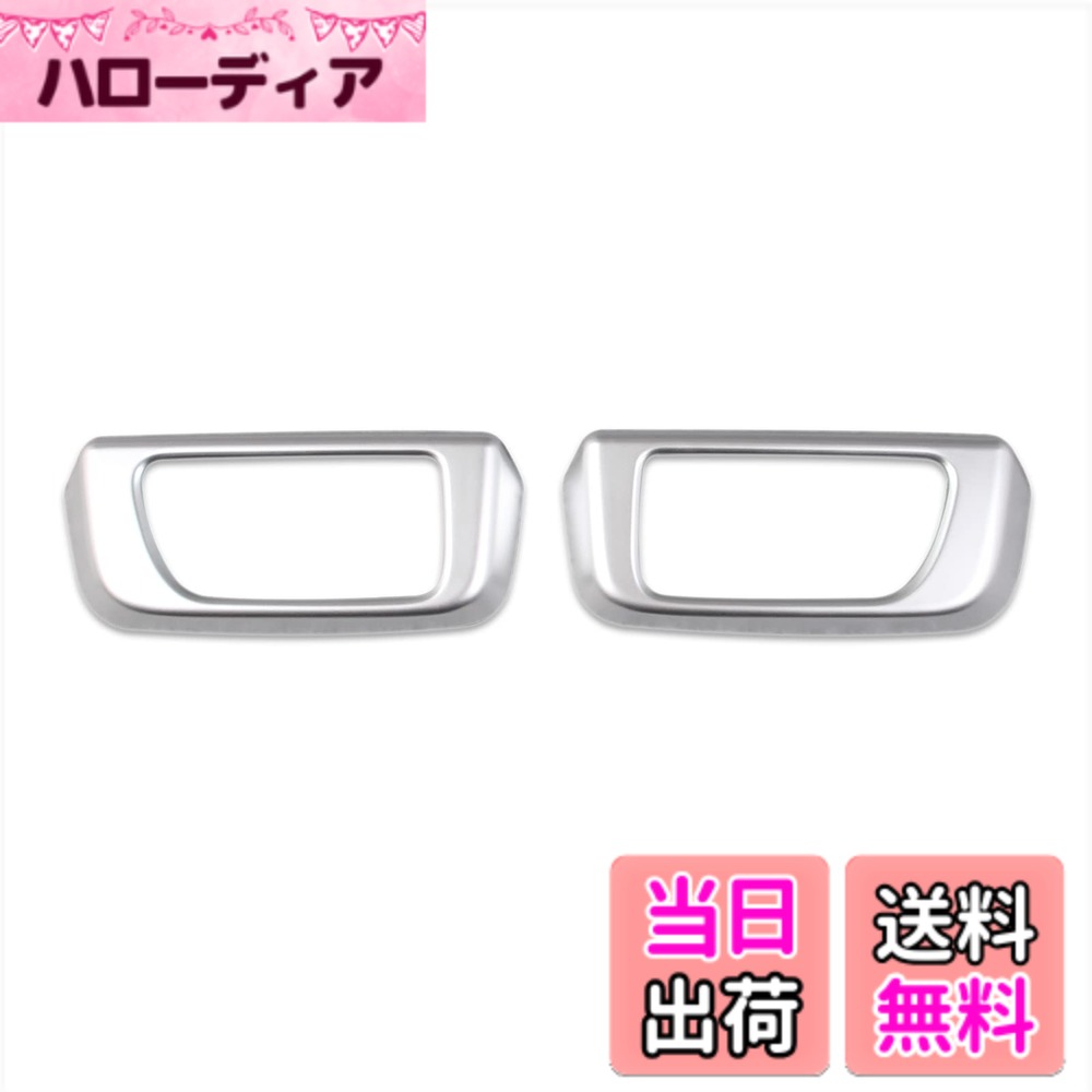 【送料無料】RUIQ ダイハツ 新型アトレー S700V S710V 専用 内装 フロント インナー ドアハンドル ガーニッシュ Daihatsu ATRAI 専用設計 (サテンシルバー)