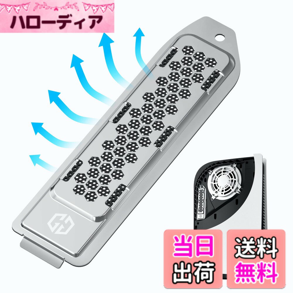 【送料無料】GRAUGEAR PS5専用のSSDカバーとヒートシンクを一体化したデザイン、PS5対応の拡張スロットカバーと交換するタイプのヒートシンクについては、ダストフィルター、取り付け簡単、銀色(初代PS5)