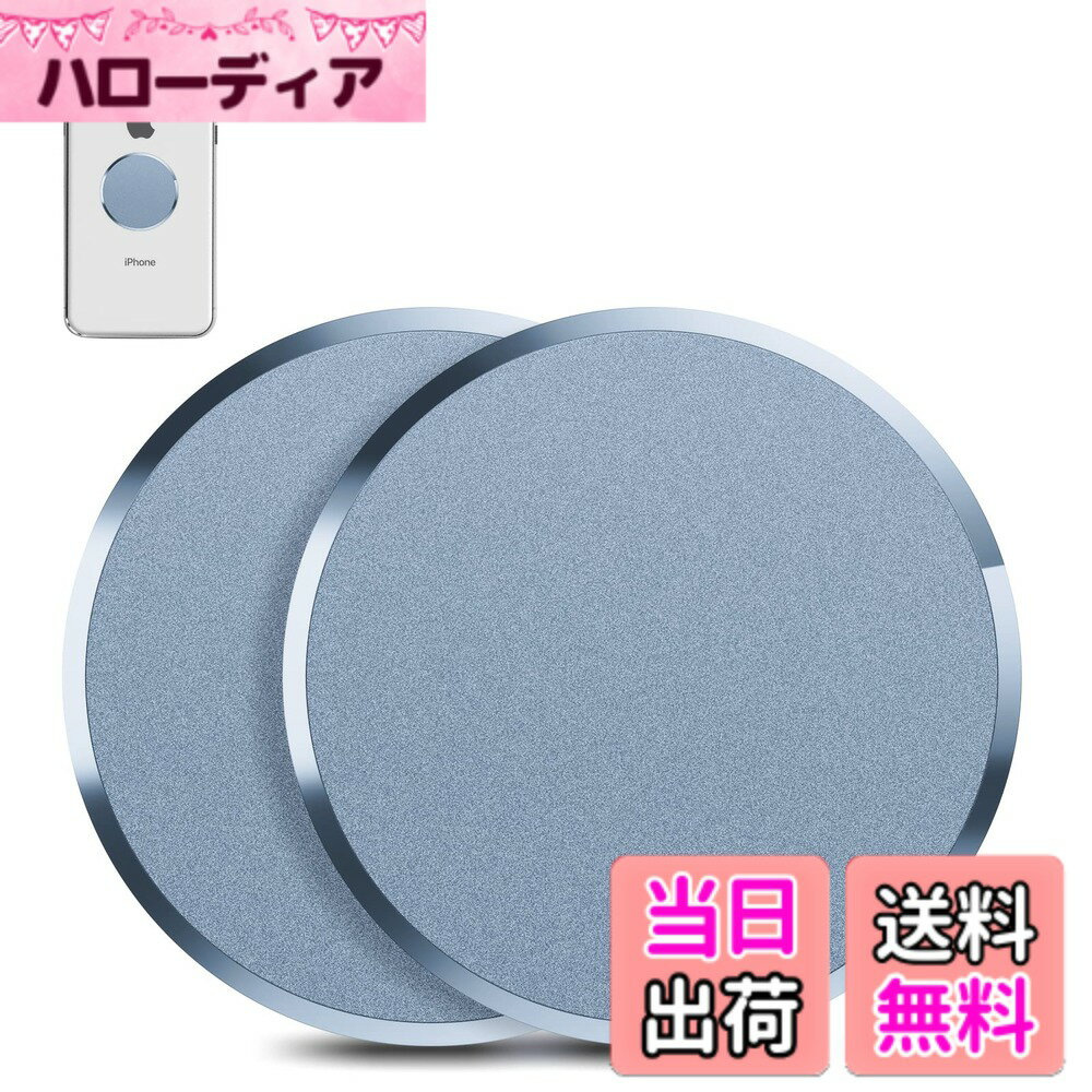 商品情報商品の説明【強い粘着力】 メタルプレートは3Mの両面テープを使用するので粘着力をすることができます。 【プレート自身はマグネット無し】 タルプレート自体がマグネットがありません、全てのマグネット式カーマウントと一緒に使用します。 【表面に保護シート付】 メタルプレートの表面を保護するために保護シートが付いていますので使用する時に保護シートを剥がしてもいいです。 【装着・脱着簡単】 スマートフォンを固定ホルダーに挟む必要がなく、簡単に片手で固定することができます。脱着も簡単です。 【四つの工芸】 1.アルミニウム合金素材を採用、一体成形 薄い鉄片を入れるため、高難度の超薄い型を作った。 最後にポリッシュ加工した。 2.CDパターン 並外れた工芸とテクスチャを反映している。 3.傷付けないため、酸化防止の加工をした 鮮やかなカラーを確保、耐磨耗性も強くなる。 4.ピカピカの周辺 超高速で回りを磨き上げた、完璧なテクスチャをあらわしている 【対応機種】 iPhone XR/iPhone XS / iPhone XS Max/ iPhone X / iPhone 8 / iPhone 8 Plus / iPhone 7/ iPhone 7 Plus 、Galaxy Note2/3/4/Edge/Nexus, HTC, LG, Sonyなどのスマホに対応します。 【ご注意】 大型のタブレットに非対応です。 水洗い不可です。 【使用説明】 1.アルコールバッドを取って、貼るつもりの場所を拭きます。 2.フィルムを拭いた場所に貼ります。 3.メタルプレートの裏側に保護する膜を抜きます。 4.メタルプレートを透明なフィルムの上に貼って、15秒に押し続けます。完成します。主な仕様 【商品内容】メタルプレート 2枚セット。【商品説明】メタルプレートはスマホやタブレットの機種変更のときなど端末が新しくなった時などにご利用頂けます。使用方法はスマホやタブレットの本体か、スマホケースの表面に貼り付けて利用します。【サイズ】厚さわずか0.1cmの超極薄仕様で違和感がありません。【対応機種】全てのマグネット式車載ホルダーにてご利用可能です。