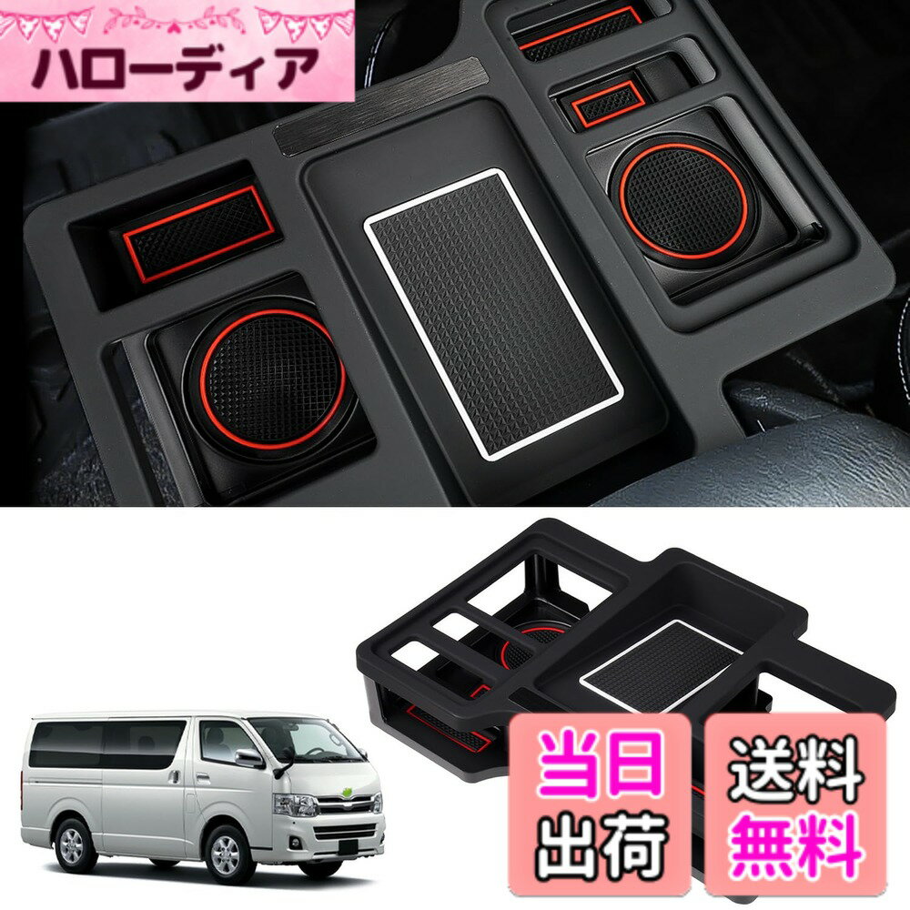 【送料無料】【クッションテープで安定感パッチリ】LIMSTYLE トヨタ ハイエース 200系 ドリンクテーブル カップホルダー ドリンクホルダー ハイエース 収納 カスタマ アクセサリー パーツ内装 増設トレイ スマホホルダー コンソールボックス ラバーマット付き 取付簡単