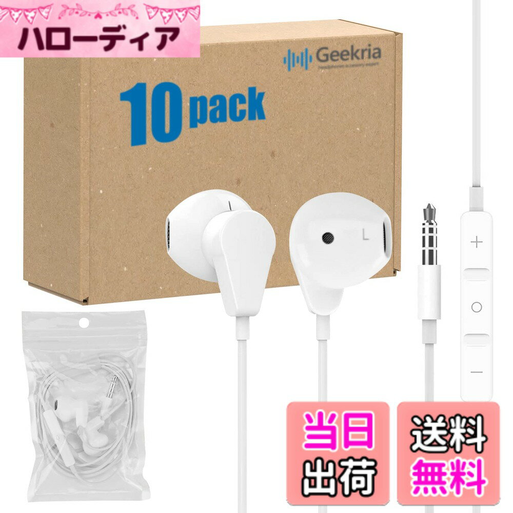 Geekria ゲーミングイヤホン 有線 3.5MM PC PlayStations 4 スマホ Gooogle Stadia 新バージョン X-Box One 等に対応 マイク ボリュームコントロール 付き 120cm ホワイト (10パック)