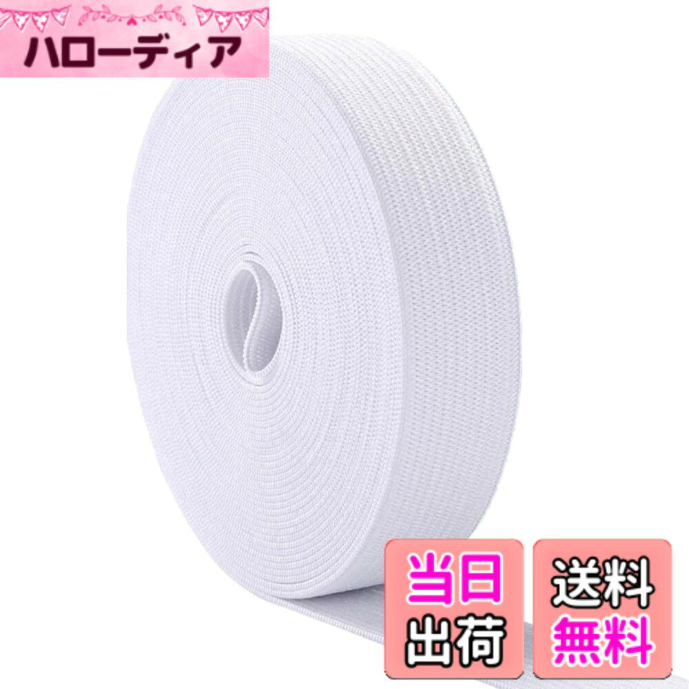 商品情報商品の説明主な仕様 パジャマやパンツ、ズボンのゴム交換に。全長40メートルの業務用織ゴム、太さ3cm（30ミリ）です。【古くなったゴム替え用に】よれよれになったウエストゴムや裾ゴム、敷布団パッドなどの替えゴムとして、惜しみなく使える大容量の平ゴム。カラーは黒色と白色の2色展開です。【裁縫・手芸材料に】オリジナルの洋服やゴムベルト制作、弁当箱のベルト、上履きの替えゴム、手作りカバンなど、ハンドメイド作品にもおすすめです。【強度の強い素材を使用】洗濯しても劣化しにくい、ポリエステル素材を使用。汗や水に強く、アイロンなどの熱にも耐えられるため、お手入れが簡単です。しわになりにくく、乾きやすい【仕様】サイズ：幅30mm・長さ40m　カラー：ブラック・ホワイト　材質：ポリエステル ゴム