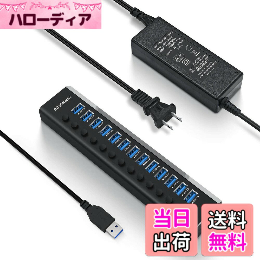 【送料無料】ROSONWAY USBハブ 電源付き 13ポート アルミ製 USB Hub 3.0 72W 5Gbps高速転送 セルフパワー 独立スイッチ付 12V/6A ACアダプタ付き(RSH-A13-5G)