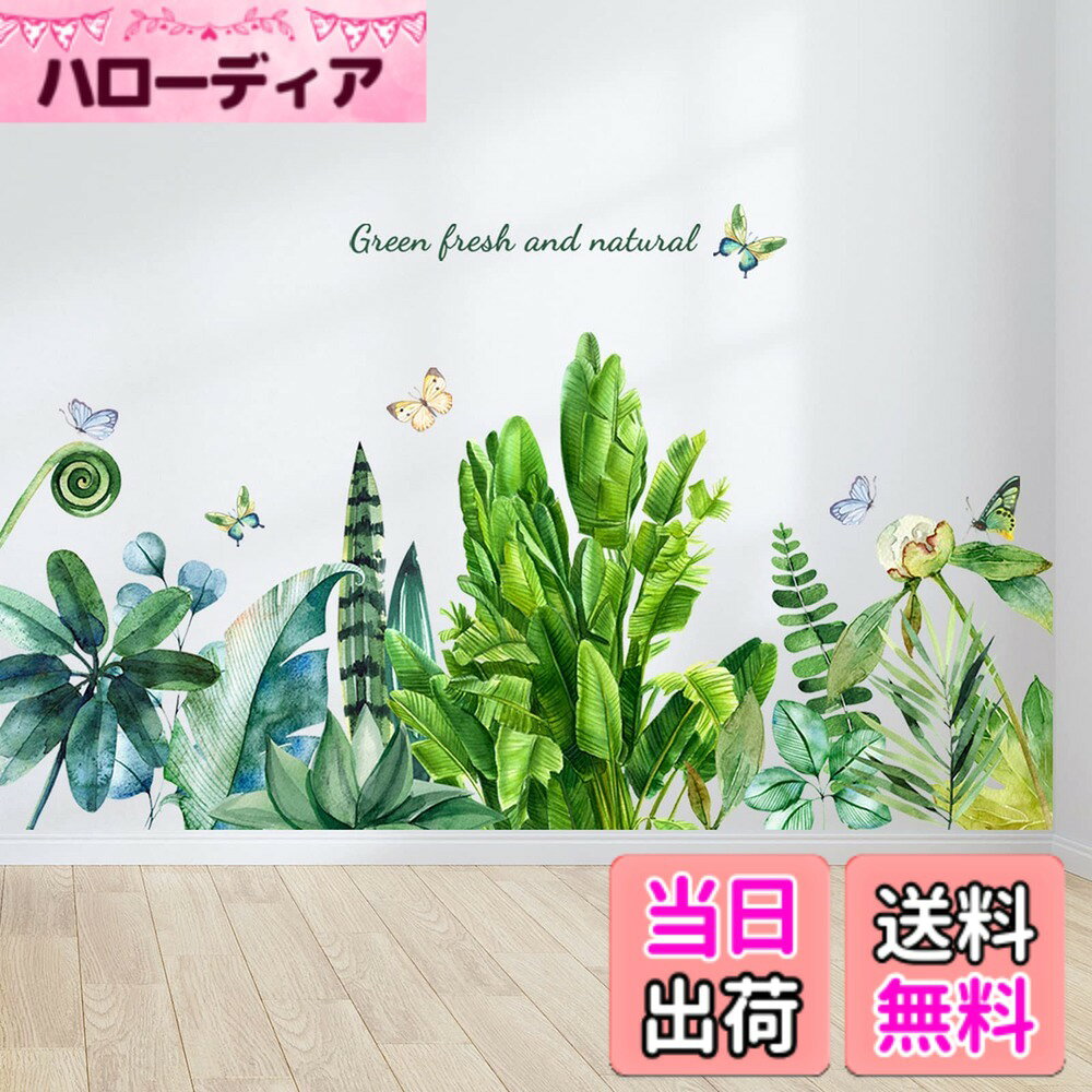 Condessacity ウォールステッカー おしゃれ 北欧 植物 木 花 壁ウォールステッカー 猫 緑 観葉植物 ウォールシール 鳥/鳥籠/植木鉢/蝶/フラミンゴ/トンボ/蓮 景色 はがせる ウォールすてっかー DIY 壁 シールモンステラ room wall sticker decoration