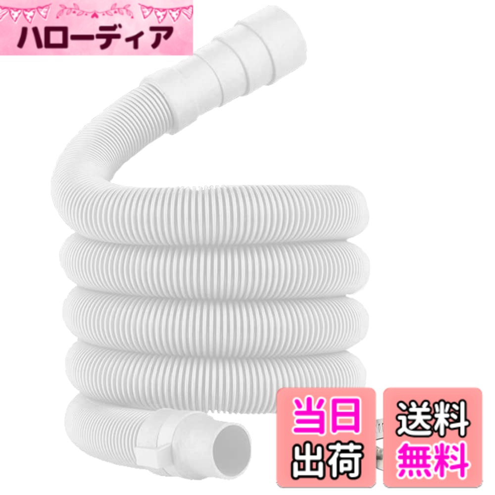 【送料無料】ONRAI洗濯機排水ホース 取替え用 延長用 32・34・38・42mmに対応 白