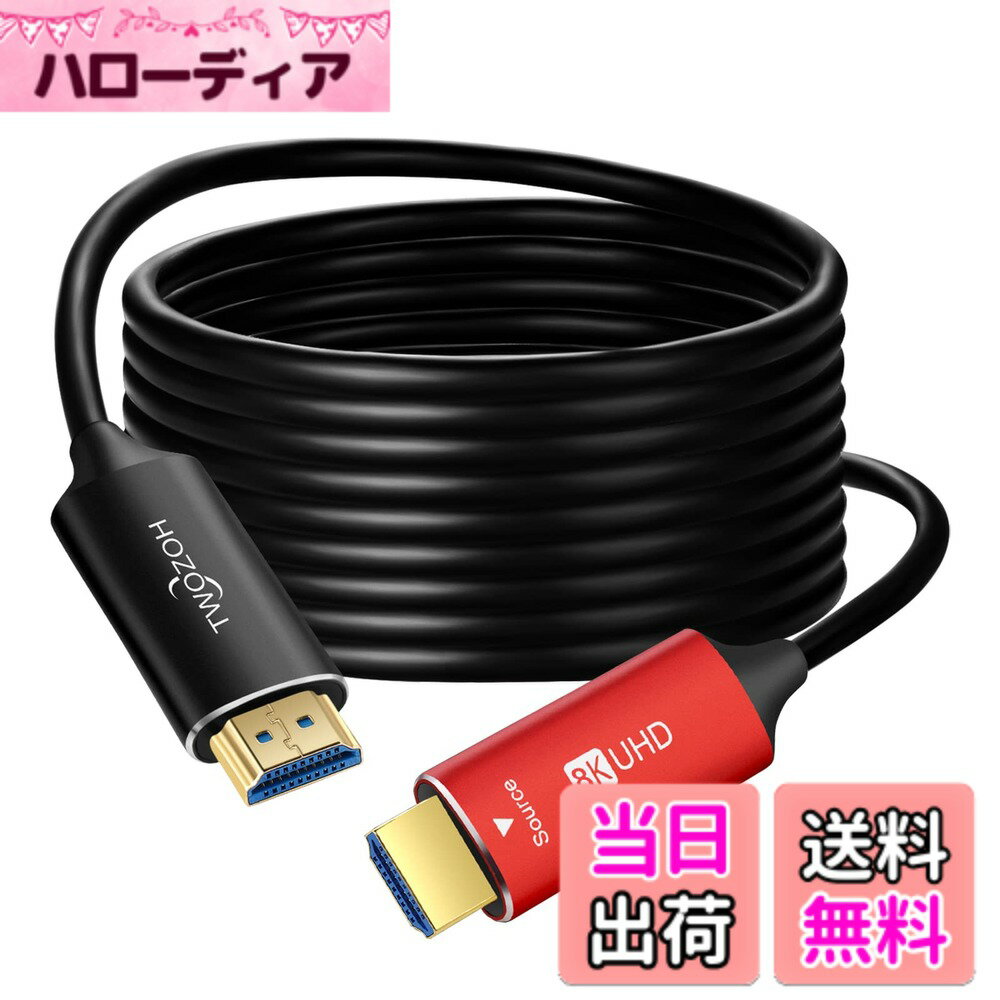 ������̵����Twozoh 8K �ե����С� HDMI �����֥� 50M ��®HDMI 2.1 �� �ե����С������� 48Gbps 8K@60Hz 4K@120Hz
