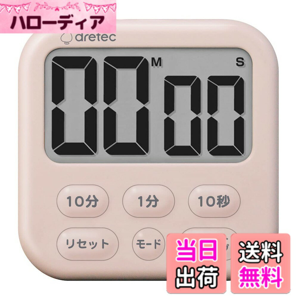 【送料無料】ドリテック(dretec) 大画面タイマー 機能が豊富な6キー 時計表示の切り替えも可能 ...