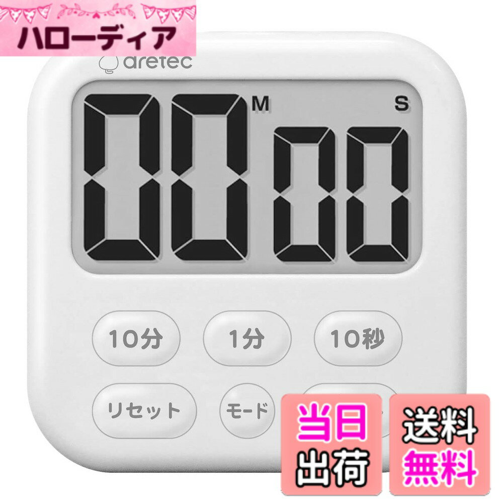 【送料無料】ドリテック(dretec) 大画面タイマー 機能が豊富な6キー 時計表示の切り替えも可能 ...