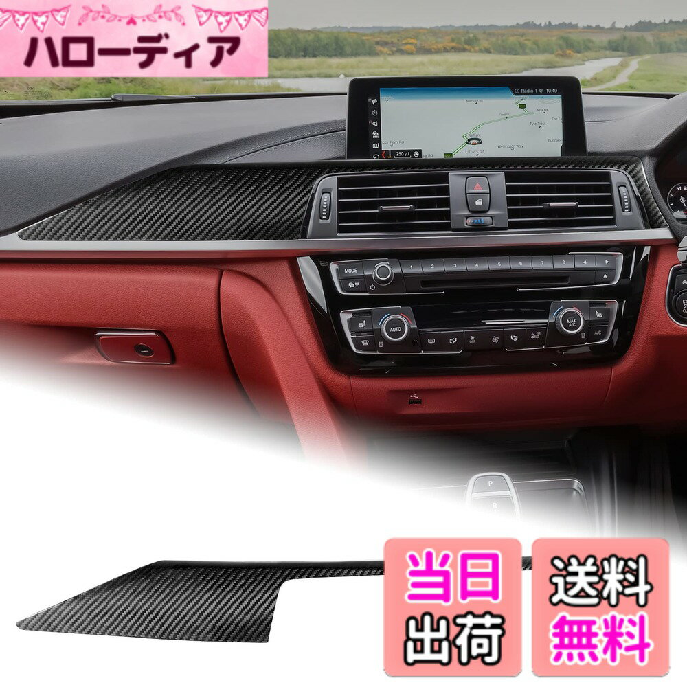 【送料無料】AIRSPEED BMW F30 F31 F32 F33 F34 F36 F80 専用 アクセサリー リアルカーボンファイバー製 カーコパイロットダッシュボードカバートリム おしゃれ カスタム 内装パーツ インテリアパネル (ダッシュボードカバー)