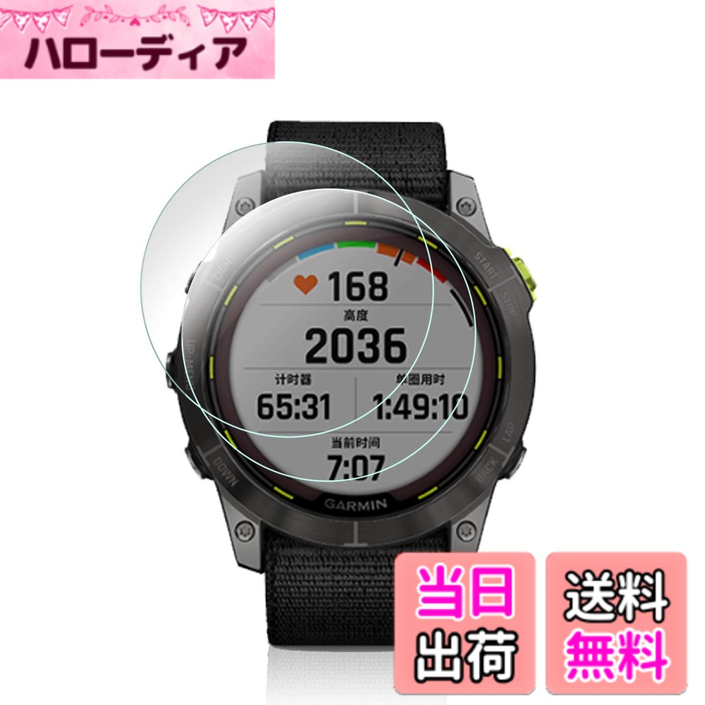 【送料無料】Maxku GARMIN(ガーミン)Enduro2 /Enduro2 Dual Power対応 ガラスフィルム 日本旭硝子素材採用 高透過率 薄型 硬度9H 飛散防止処理 2.5D ラウンドエッジ加工 自動吸着 garmin Enduro2対応 液晶保護フィルム【2枚入り】