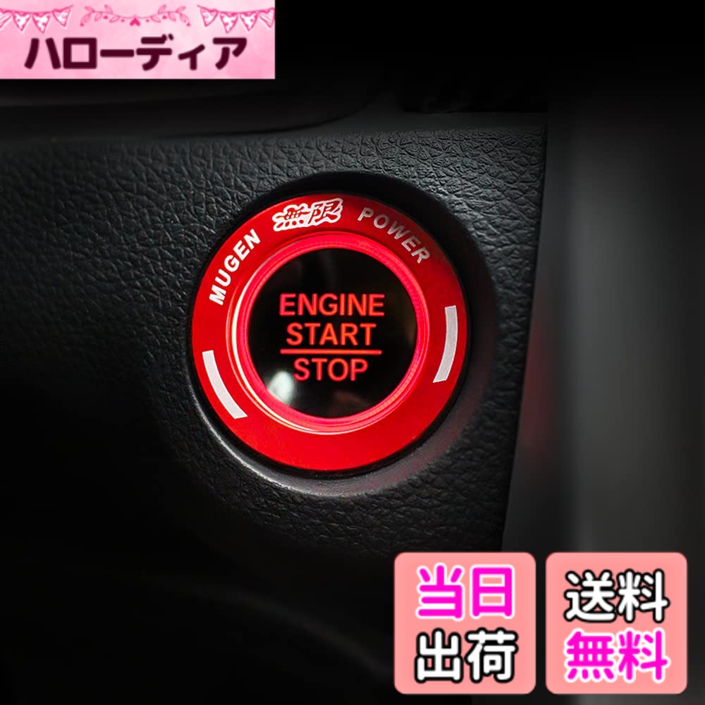 【送料無料】Onami ホンダ シビック エンジンスタートリング インテリアパネル 内装パーツ アクセサリー Honda 10代目 CIVIC FC1/FK7 アルミニウム 1P【レッド】CIV62-R
