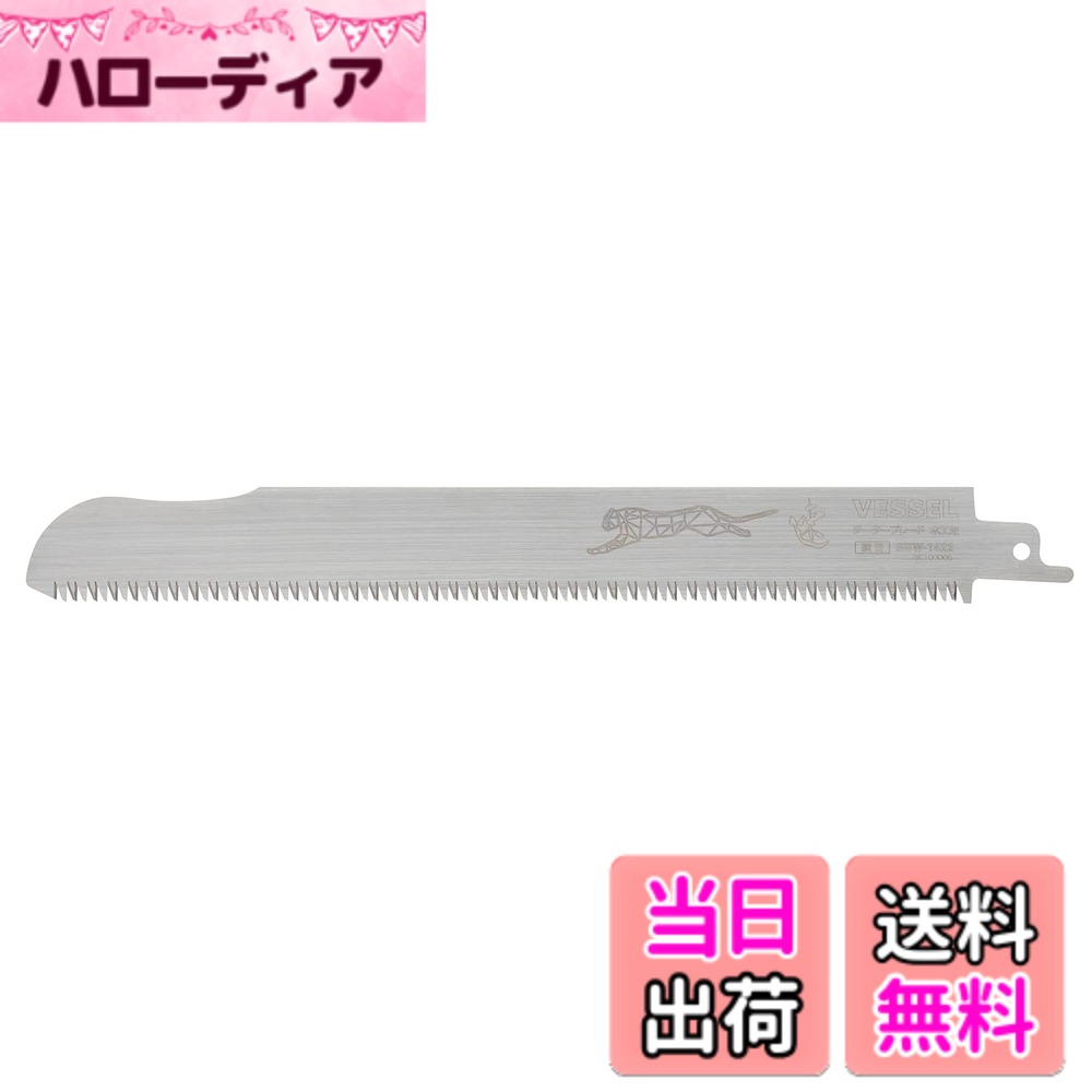 【送料無料】ベッセル(VESSEL) セーバーソー ブレード 替刃 チーター 竹用 ピッチ2.15mm 刃厚0.8mm 全長225mm 1枚入 SBW-1422-1