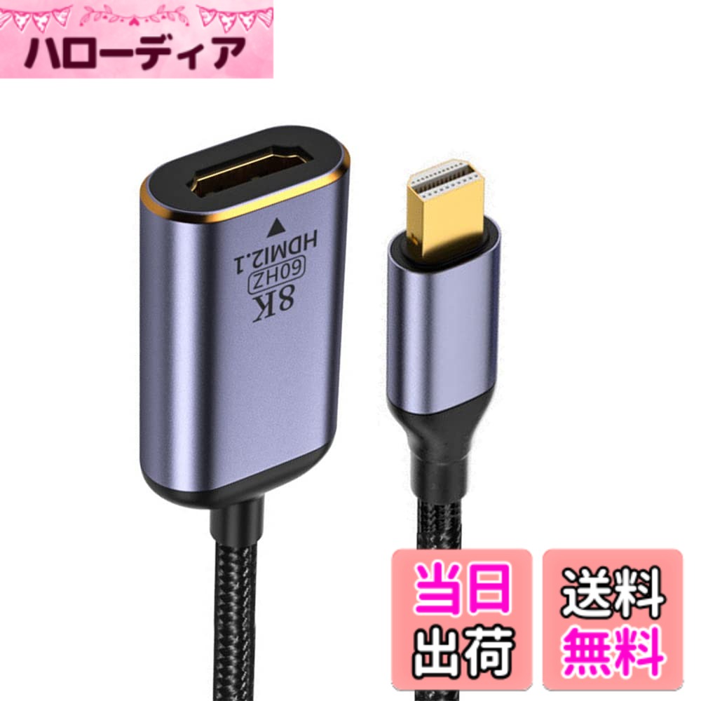【送料無料】NFHK Mini DisplayPort 1.4 ソース - HDMI 2.0 ディスプレイ 8K 60hz UHD 4K Mini-DP - HDMI オス モニターアダプターケーブル