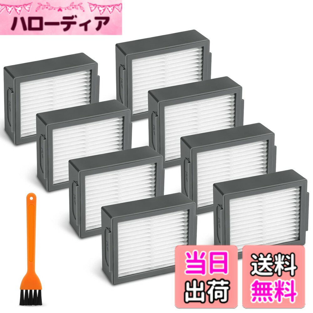 【送料無料】ルンバ フィルター ルンバe5 e6 e7 i7 i7 i7Plus i3 i3 i3Plus i5 i2 i1 i6 i6Plus i6 j7 i8 i8Plus i8 用 ダストカットフィルター 4651374 互換品 8点セット (コンボシリーズのj7 J9 非対応)