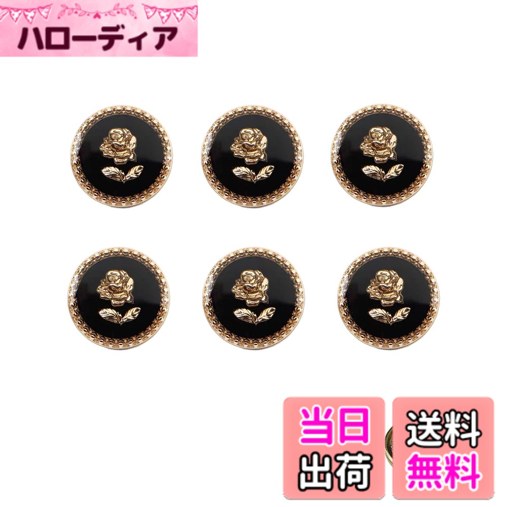 商品情報商品の説明WIICOYK レディース ボタン ローズ柄 高級感 黒 白 ボタン ゴールド縁 シャネル風 飾りボタン 洋服 コート用 交換 修理 エレガントな薔薇模様 DIY用品 手作り アクセサリーパーツ 工芸品 チャーム 17mm 6個セット主な仕様 【素材】：樹脂+合金。【カラー】：ゴールデン+ブラック、上品な色合い。【数量】：飾りボタン直径約17mm--黒 x 6個セット。【デザイン】：本製品のボタンはシャネル風の飾りボタン、ゴールド縁とおしゃれなバラ柄のデザイン。ボタンの穴が表からは見えないので、ブレザー、ジャケット、ワイシャツには勿論、婦人服や手芸のハンドメイド用アクセント、ヘアゴムなどにもご活用頂けます。【幅広く応用】：高級感あふれるゴールドボタン。補修だけでない、静かなさりげない高級感や雰囲気でイメージチェンジ・イメージアップに。フロントボタンと袖ボタンなど用途に合わせて使い分けることができます。また、お洋服のリメイク・リフォーム(お直し)の他にも、ハンドメイド作品のアクセントとしてもお使い頂けます！あなたの好きな衣類を更新するための理想的ハンドメイドな交換ボタン。