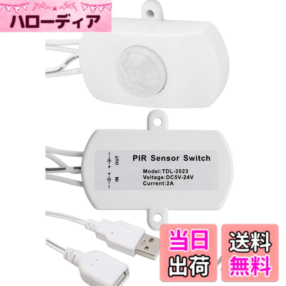 【送料無料】Honiwu 人感センサースイッチ PIR人感コンセント USB式 モーションセンサー LEDストリップ自動スイッチ 120度の検出範囲 自動照明 バスルーム 廊下 倉庫 地下室 ガレージに適用(白)