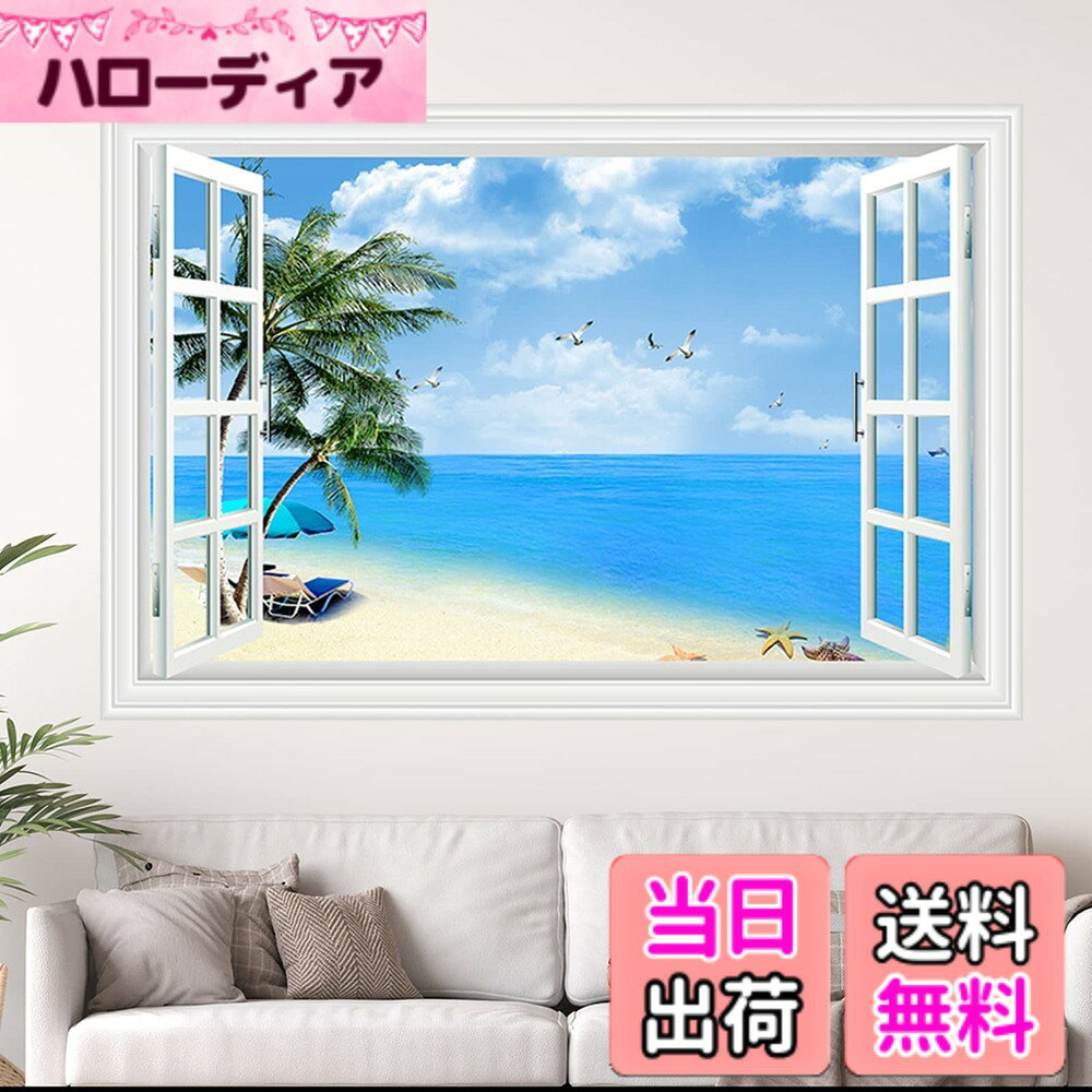 Condessacity ウォールステッカー 窓風景 窓 偽窓ステッカー 風景画 海の中 窓の景色 ハワイ ビーチ 窓ポスター 防水 絵画風 窓壁紙 海の壁紙 リビングルーム ベッドルーム 書斎 カフェ 賃貸住宅 海窓ポスター