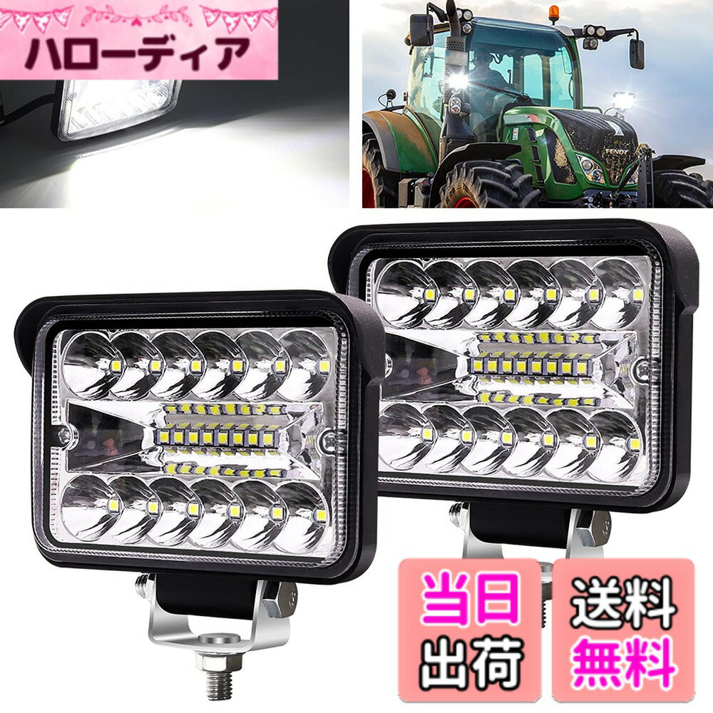 【送料無料】Aoling 作業灯LED 12V 24V 防水 狭角 広角 小型 ワークライト 車 フォグランプ 白 補助 前照灯 車外灯 除雪機 作業機械 農業機械 2個
