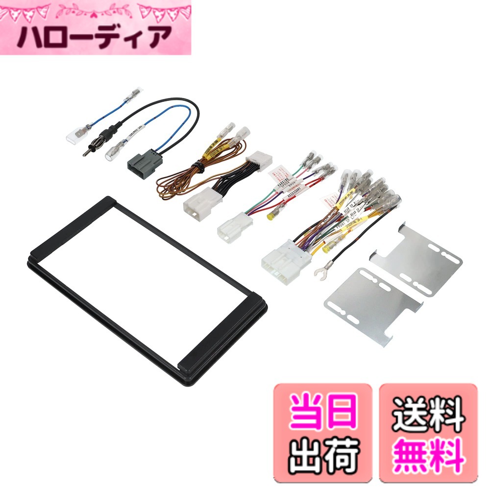 【送料無料】エーモン(amon) AODEA(オーディア)オーディオ・ナビゲーション取付キット 日産車用 N-2575