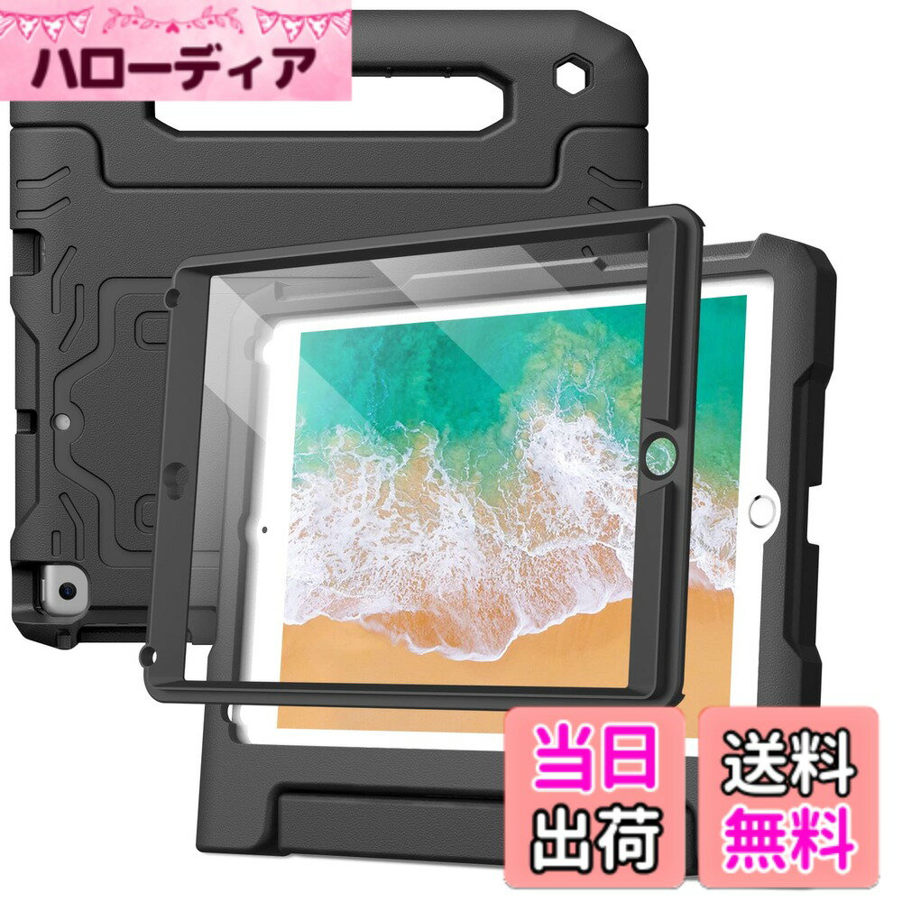 商品情報 商品の説明 主な仕様 [互換性] iPad 9.7インチ ケース (第6/5世代、2018/2017) に完璧に設計されています。対応モデル：A1893/A1954/A1822/A1823br[全面保護] 耐用性に優れた、取り外しができるPCフロントカバーとPET液晶保護フィルムを内蔵した耐衝撃性のEVAバックケースで作られています。日常的な使用範囲内の傷つけ、落下、衝突から高い保護性で守りますbr[正確なカットアウト] ケースを取り外すことなく、すべての機能とコントロール、例えばスピーカー、カメラ、ボタンなどに簡単にアクセスできます。また、取り付けや取り外しも楽ですbr[多目的スタンド] 滑り止めの風合いで子供に優しいハンドルのデザインです。持ち?びやすいし、両手を解放して自由に視聴を体験するあるいは快適なタイピングのために折りたたんで、頑丈なスタンドに変えるのも易しいことですbr[子供に最適] 軽量で傷がつきにくく、耐衝撃性のある子ども用ケースは、さまざまな明るくて面白い色をご利用いただけ、女の子と男の子どちらにも最適です # 【送料無料】JETech 子供用 iPad 9.7インチ ケース (第6/5世代、2018/2017モデル) 液晶保護フィルム付き 耐衝撃 フルボディハンドルスタンド タブレット保護カバー (ブラック) 子供用のタブレットケースを選ぶとき、多くの親が悩むのは「安全性」「使いやすさ」「デザイン」の3つです。子供は遊びの中でタブレットを扱うことが多く、落下や傷がつくリスクが高まります。安心して使えるケースを見つけたいと考えられる方が多数です。しかし、選択肢が多すぎて何が本当に良いのか分からないこともありますね。そこで「JETech 子供用 iPad 9.7インチ ケース」の登場です。この商品は、耐衝撃性で全面保護を提供し、使いやすさを兼ね備えています。さらに、デザインもおしゃれで子供が喜ぶ色合いが特徴です。このケースを使うことで、子供も安心してタブレットを楽しむことができるでしょう。 ## 子供の安全を最優先にした設計 子供が使う場合、最も重要なのは安全性です。「JETech 子供用 iPad 9.7インチ ケース」は、耐衝撃性のあるEVA素材を使用しており、落下による衝撃や傷からiPadをしっかりと守ります。従来のケースでは不安を感じる方も、これなら安心です。 さらに、ケースの内部には、取り外し可能なPCフロントカバーとPET液晶保護フィルムが付属しています。このフィルムは傷から画面を守り、クリアな視界を確保します。日常的な使用において、安心してタブレットを利用できるように設計されています。 また、ケースは全体がフルボディで覆われており、角や面がしっかり保護されています。この設計により、たとえ子供がふざけて落としたとしても、iPadが壊れてしまう心配はありません。 このような仕様から、特に小さなお子様を持つ親には非常に助かる商品となるでしょう。 ## 使いやすさを追求した設計 「JETech 子供用 iPad ケース」は、使いやすさにもこだわっています。ケースを取り外すことなく、スピーカーやカメラ、ボタンなど全ての機能にアクセスが可能です。これにより、使用中にストレスを感じることがありません。 さらに、デザインも優れています。このケースには、子供が持ちやすいハンドルがあります。持ち運ぶ際の利便性を考慮し、持ちやすさが追求されています。また、タイピングや動画視聴する際も、ハンドルを立てることで安定したスタンドに早変わりします。この機能により、両手が自由になり、体勢に合わせて快適な使用が可能です。 また、重量も軽いため、小さな手でも楽に持ち運ぶことができます。親が心配する重さや扱いやすさのバランスを見事に実現しています。 こうした工夫が施されているため、子供がタブレットを使う際も、安全かつ快適に楽しむことができるでしょう。 ## デザインとカラーバリエーション 子供用のケースではデザインが重要です。「JETech 子供用 iPad ケース」は、ブラックのカラーに加えて、さまざまなカラーバリエーションがあります。色とりどりのケースが揃っているため、男の子だけでなく女の子にもぴったりです。 このケースのデザインは、シンプルながらもスタイリッシュで、子供たちが嬉しくなるような明るい色が特徴です。選ぶ楽しさを提供し、使用する子供たちの気分を盛り上げます。 さらに、このケースは軽量で薄型設計のため、持ち運ぶ際も負担がかかりません。見た目だけでなく、実用性も兼ね備えています。 子供が自分のタブレットに好きな色のケースを選べることで、愛着が湧くことも期待できます。学校や友達との遊びの場でも、そのデザイン性から注目を集めることでしょう。 このように、デザイン面でも満足できる商品と言えるでしょう。 ## 購入時の注意点やFAQ 「JETech 子供用 iPad 9.7インチ ケース」を購入する際の注意点や疑問について解説します。まず、このケースは第6世代および第5世代のiPad 9.7インチに対応しています。購入前に自分のデバイスが対応しているか確認しましょう。 次に、使用しているiPadのモデル（A1893/A1954/A1822/A1823）を必ずチェックしてください。このモデルに合わない場合、フィットしない可能性があります。 さらに、液晶保護フィルムの貼り方も重要です。フィルムが気泡なくぴったりと貼れるよう、清潔な環境で行うようにしましょう。フィルムの取り扱いについて不安がある方は、初めての方でも簡単に貼れるような説明書が付いていますので安心です。 このケースの手入れ方法についても、柔らかい布で軽く拭くことで、常に清潔に保てます。汚れがついた場合も急いで拭き取ることで、長持ちします。 このように製品に関する不明点や注意点を事前に知っておくことで、安心して購入できるでしょう。 ## まとめ - 「JETech 子供用 iPad 9.7インチ ケース」は安全性が高い。 - 耐衝撃性で全面保護、さらには液晶保護フィルムも付属。 - 操作性と持ち運びやすさを両立。 - カラーバリエーションに富み、デザインもおしゃれ。 - 購入前に対象モデルを確認しておくことが大切。 子供にとっても親にとっても使いやすい製品であり、安心してタブレットを利用できる良い選択肢です。