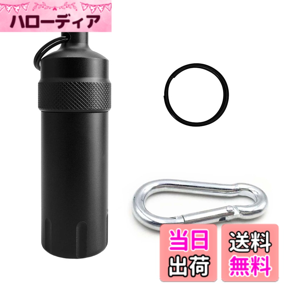 【送料無料】DFsucces 保存瓶 小物収納ボックス 密閉 防水 アルミ CNC精密加工 耐湿防圧 小物いれ 携帯便利 キーリング・カラビナ付き