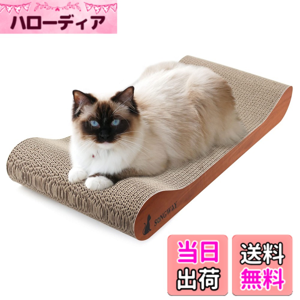 【送料無料】SONGWAY 大型猫爪とぎ ぽっちゃり猫 爪研ぎ つめとぎ 大きい サイズ 段ボール  ...
