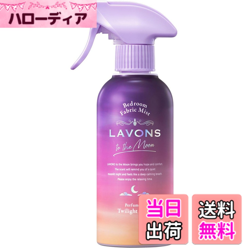 商品情報商品の説明商品紹介 深呼吸フレグランスでベッドルームもお洋服も心地よく。 空間の香りを楽しみたい時や、布製品のニオイが気になる時にお使いください。 クリアなアンバーとやさしいシトラスの新感覚アロマ、トワイライトマジックの香り。 ●W除菌*・消臭 ●オーガニック植物エキス配合 ●寝具・カーペットや布製のコート・靴、リラックス空間、ペット周りのニオイなどに ※すべての菌に効果があるわけではありません ※パッケージデザイン等は予告なく変更されることがあります 原材料・成分 植物抽出物、エタノール、抗菌剤、香料主な仕様 深呼吸フレグランスでベッドルームもお洋服も心地よく。 空間の香りを楽しみたい時や、布製品のニオイが気になる時にお使いください。クリアなアンバーとやさしいシトラスの新感覚アロマ、トワイライトマジックの香り。寝具・カーペットや布製のコート・靴、リラックス空間、ペット周りのニオイなどに内容量：300ml