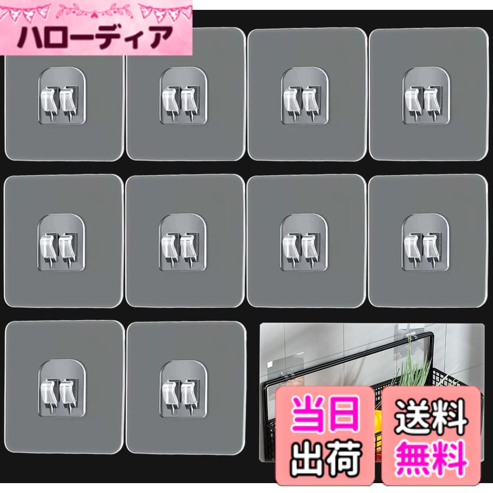 商品情報 商品の説明 主な仕様 サイズ:7*7cm　素材：防水pvc　取り付け方法：粘着タイプ　カラー：透明　入数：10枚入り防水:PVC素材でできており、さびにくく、防水性能が良いです。台所やトイレ、浴室などの湿っぽい環境でも使えます。透明色なので、家の雰囲気を変わらない、壁掛けラックに馴染みやすいです。強耐荷力：堅い材質なので、安心して使用できるよ！耐久性があり、変形にくく、耐荷重力も良いです。こちらの商品を使用して、壁掛けラックを固定して、すこし重さのあるの物をラックに置いても落ちにくいです。さらに、取り付けが簡単で、剥がし跡が残りません！様々な場所で活躍:粘着タイプ、穴開けが不要なので、取り付け面をキズつけることはありません。さらに、超強力の粘着性を持ち、安定感があり耐久性にも優れています。タイル、金属表面、透明ガラス、プラスチック表面、木製の家具等の表面に適用します。使いやすい： フックを貼り付ける面を綺麗にします。 透明フィルムを剥がします。 空気を抜きながらしっかりと貼り付けます。 約4時間を待って、ラックを取り付ければいい。 # 【送料無料】Forahome 強力粘着フック 10枚入り 壁掛けラック用ホルダー 穴開け不要 シャワーフック クリア 目立たない 防水 多機能 フック 家の中での整理整頓に困っているあなたへ。物をうまく片付けられずにストレスを感じていませんか？特に、キッチンや浴室における収納は頭を悩ませる問題です。そこで、Forahomeの強力粘着フックが登場します。この商品は、壁に穴を開けずに簡単に取り付けができ、目立たない透明なデザインなので、インテリアを損なうこともありません。これにより、あなたの収納が整い、スペースを有効活用できます。例えば、浴室やキッチンの調理器具、タオルなどをすっきりと整理できます。さらに、防水仕様で耐久力も抜群です。冷蔵庫やタイル、木製家具と様々な場所に取り付け可能なので、幅広く使えます。さあ、あなたの生活をもっと快適にするために、この強力粘着フックをぜひお試しください。 ## 強力な粘着力で安心の取り付け Forahomeの強力粘着フックは、その名の通り、強力な粘着力を持っています。そのため、フックが外れる心配が少なく、安心して使用できます。特に、荷物を掛けた際に落下する心配がある場合も、強い粘着力があれば心配ありません。実際に、多くの利用者が重いものを掛けても問題なかったと口コミしています。 このフックは、防水材料で作られているため、浴室などの湿気の多い場所でも使えます。耐久性も考慮されており、変形しにくいので、長期間使用することが可能です。取り付けも非常に簡単で、煩わしい工具や穴開けが不要です。まず、取り付ける場所をきれいにし、フィルムを剥がして貼り付ければ完了です。このシンプルな手順であれば、誰でも簡単に取り付けられます。 さらに、剥がし跡が残らないので、賃貸住宅に住んでいる方にも安心です。住まいを損なうことなく、自分のスタイルを反映させることができます。例えば、ピクチャーレールを利用して絵やお気に入りのアイテムを飾るのも良いアイデアです。このように、強力粘着フックは機能性だけでなく、デザイン性も兼ね備えています。 ## 使い方の幅が広い多機能フック この強力粘着フックの特筆すべき点は、その多機能性です。具体的には、キッチン、浴室、トイレ、リビングなど、あらゆる場所で使うことができます。例えば、キッチンでは、調理器具やスパイスを掛けることで、調理中の手間を減らし、作業スペースを広げることができます。特に、忙しい毎日を送る主婦や独身者にとって、これは大きなメリットです。 また、浴室では、タオルやシャンプーを掛けることで、空間を有効に活用できます。シャワーフックとして使用することで、従来のフックよりも見た目がスッキリし、快適なバスタイムを実現できるでしょう。その上、フックの防水性能があるため、浴室の湿気にも安心です。 さらに、トイレでも取り入れてみてください。トイレットペーパーや清掃道具を整頓できれば、掃除の効率もアップします。最後にDIYの趣味がある方にもおすすめです。このフックを使って、壁面を活用したアートスペースを作ることもできます。自分だけのセンスを活かし、個性的な部屋作りが可能です。こうして、Forahomeのフックは多種多様な利用シーンを持ちながら、あなたの生活をより良いものにする手助けをします。 ## 取り付け方法と注意点 このフックは、取り付けが非常に簡単ですが、いくつかの注意点もあります。まず、使用する面が清潔であることが重要です。取り付け前に、例えばアルコールなどで表面を拭いておくと、粘着力がより発揮されます。汚れや油分が残っていると、フックがしっかりと貼り付かない可能性があります。 また、気温にも注意が必要です。特に寒い時期は、粘着剤の性能が落ちる場合がありますので、室温に近い状態での取り付けをおすすめします。取り付け後は、約4時間放置し、その時間を経てから物を掛けると、より効果的です。このプロセスを守ることで、強力な粘着力をしっかりと得ることができます。 剥がす際には、無理に引っ張らず、できるだけゆっくりと引き剥がしてください。急に引っ張ると、壁が剥がれてしまう可能性があります。剥がした後の跡も気になるかもしれませんが、基本的には跡が残らない設計になっています。しかし、特に古い壁紙やペンキの上では剥がれやすいこともあるため、その点を理解しておくと良いでしょう。これらのポイントを押さえることで、Forahomeの強力粘着フックをより安心して使用できます。 ## まとめ - Forahomeの強力粘着フックは、優れた粘着力を持つ - 防水性があり、湿気の多い場所でも安心して使用可能 - 簡単に取り付けができ、穴を開ける必要がない - 様々な場所で多機能に利用でき、整理整頓に最適 - 取り付けは清潔な面で行ない、温度に注意が必要 - 剥がす際は慎重に行い、跡が残らない設計 このフックを使って、自宅をさらに快適に整理整頓し、生活を豊かにしてみませんか？