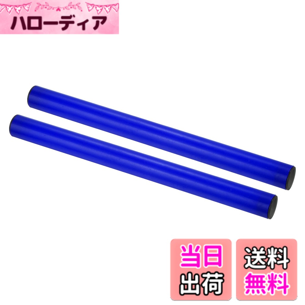 【送料無料】PATIKIL ジュニアリレートラックのバトン 2本 プラスチック レースフィールドのランニングスティック 屋外陸上競技用 スポーツ ゲーム用ツール ブルー