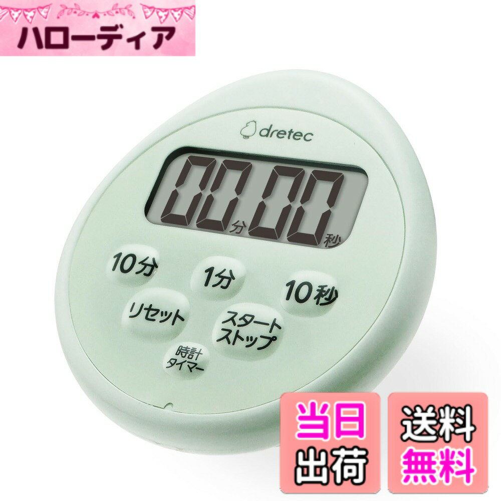 【送料無料】ドリテック(dretec) キッチンタイマー ストップウオッチ マグネット 防水 時計付 ...