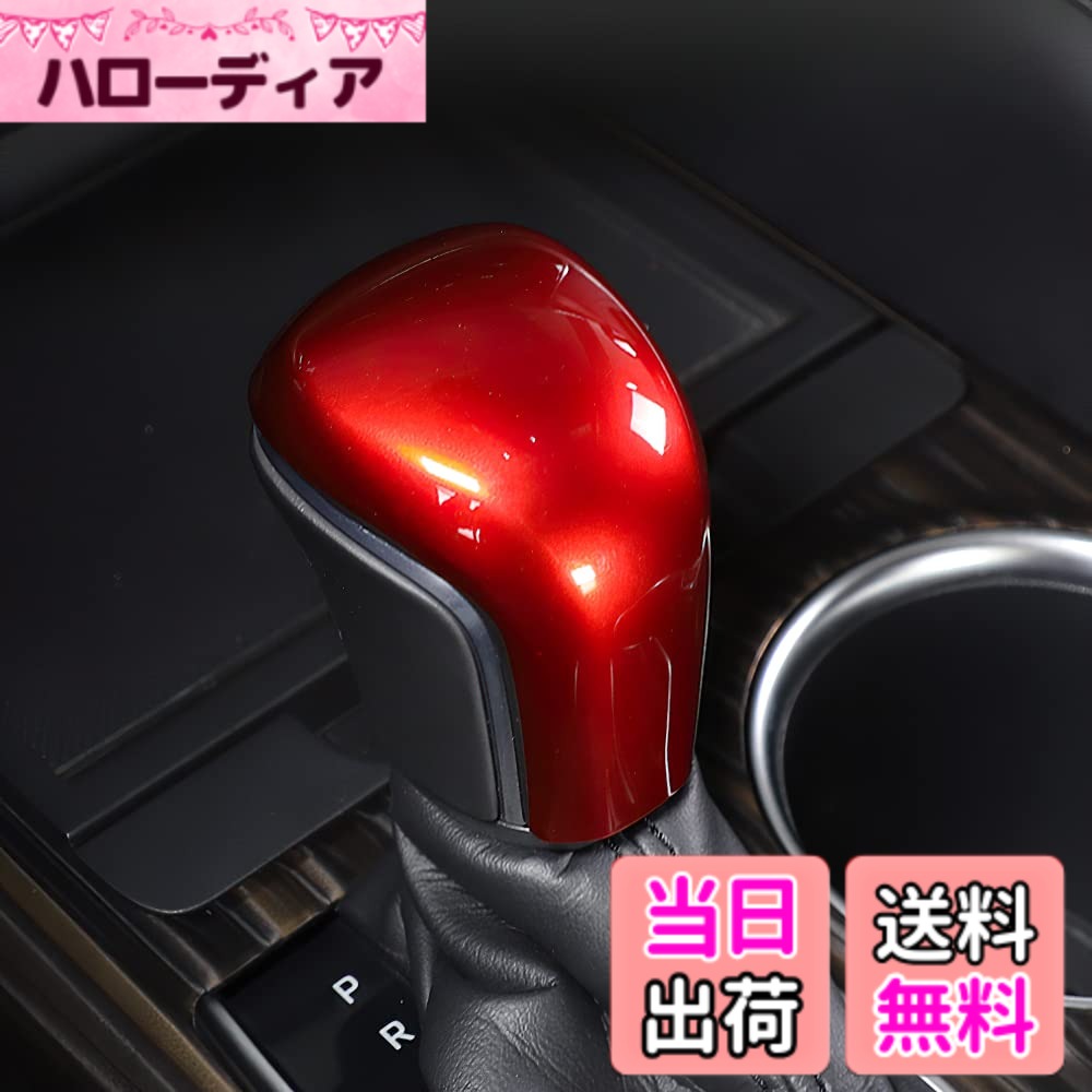 樂天商城 - 【送料無料】Onami トヨタ カムリ シフトグリップカバー ハンドルカバー インテリアパネル カーアクセサリ 新型 CAMRY 8代目 専用 ABS製 1P【レッド】CMR-10-R