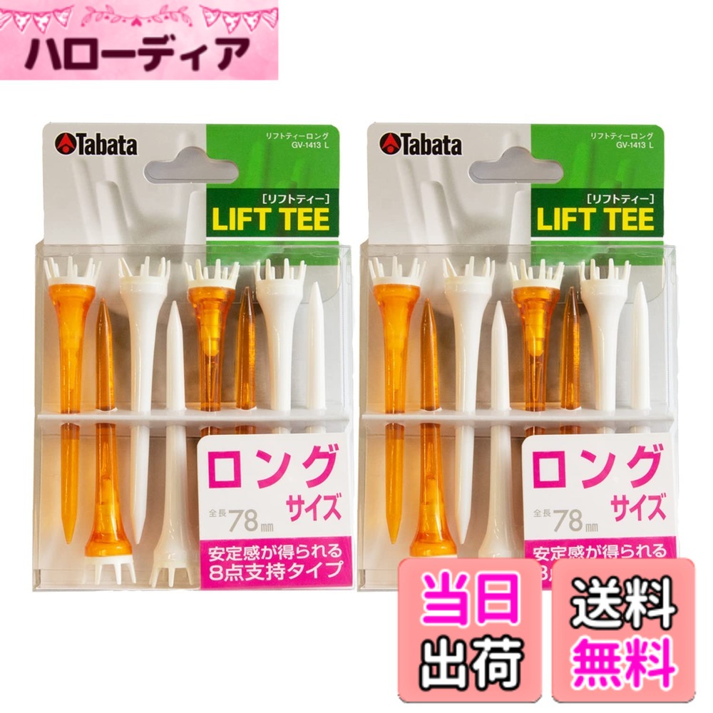 商品情報商品の説明主な仕様 振り抜きの良さとティーアップの安定性を兼ね備えたロングティー(78mm)ボールを点で支えるリフトアップ&やわらかヘッドがポイントインパクト時の抵抗が少ない仕様で振り抜きやすいティーアップ時の安定感に優れた8支点リフトゴルフ適合規則OK! ティーの長さ:78mm ティーの入数：8本x2