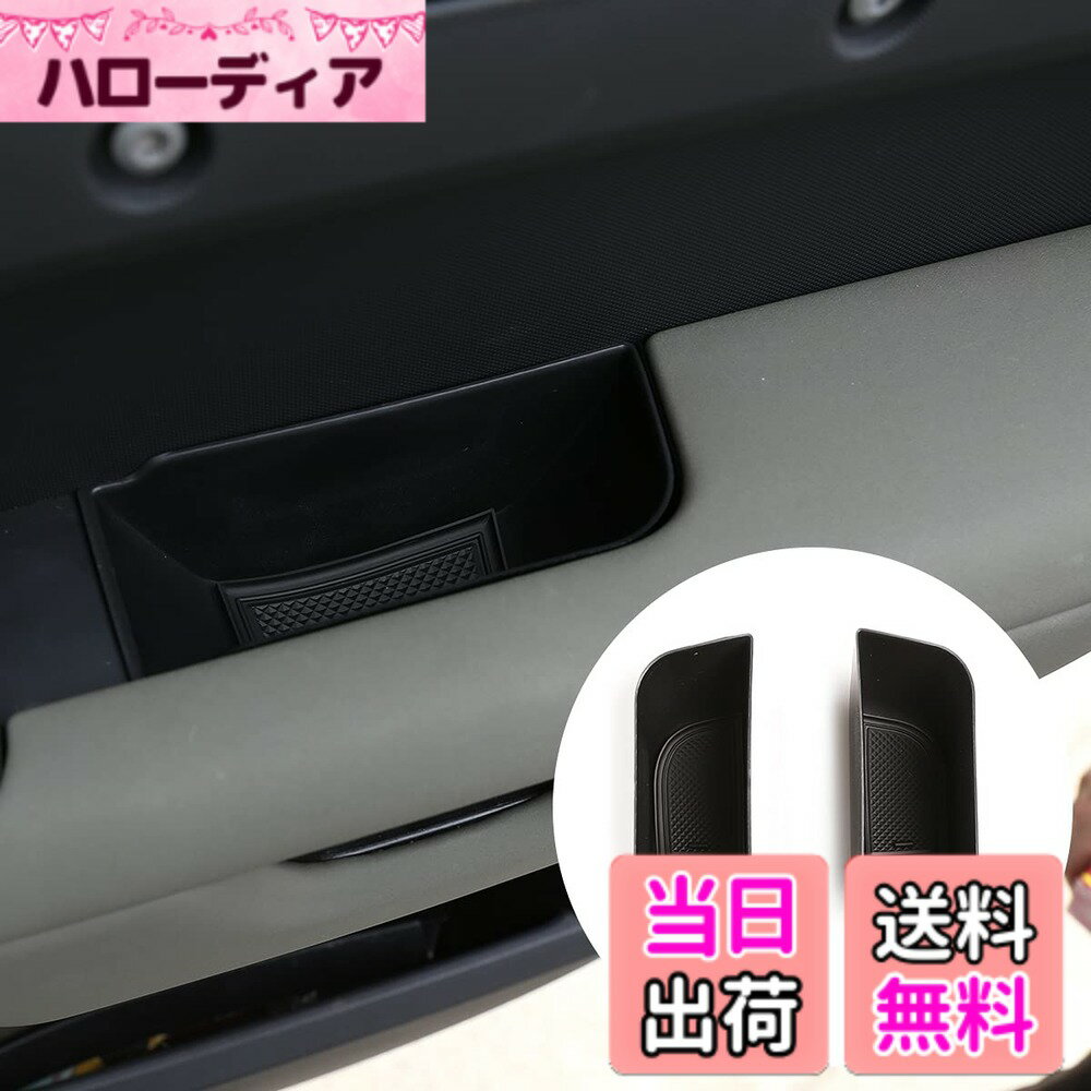 【送料無料】Sauicemy フロントドア収納ボックス 車ドア収納ボックス 電話トレイ スインサートトレイ オーガナイザートレイ 収納ボックス 小物入れ 内装パーツ 車 アクセサリー ABS製 2個セット ランドローバー ディフェンダー 90 110 2020年/2021年に対応 (ドアインサー