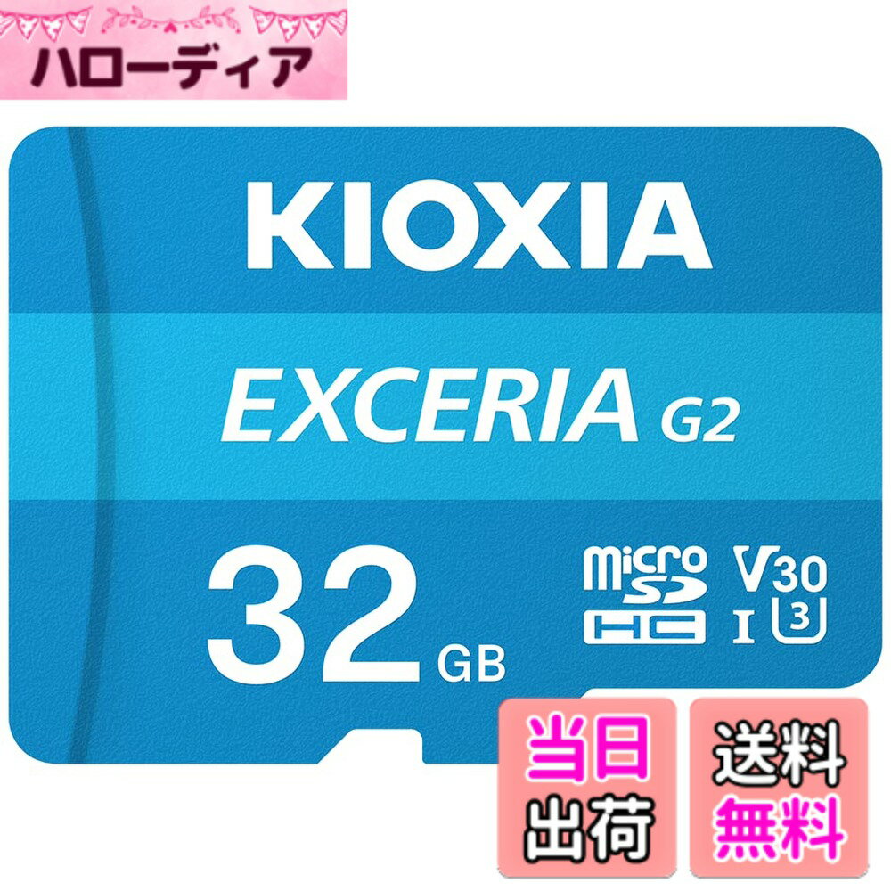 【送料無料】KIOXIA(キオクシア) 旧東芝メモリ microSD 32GB UHS-I U3 V30 Class10 最大読出速度100MB/s 最大書込速度50MB/s 4K対応 Nintendo Switch動作確認済 国内サポート正規品 メーカー5年 KLMEB032G