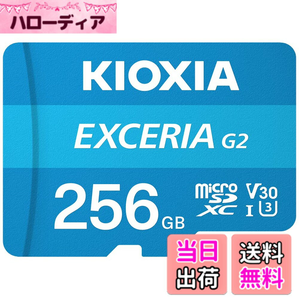 【送料無料】KIOXIA(キオクシア) 旧東芝メモリ microSD 256GB UHS-I U3 V30 Class10 最大読出速度100MB/s 最大書込速度50MB/s 4K対応 Nintendo Switch動作確認済 国内サポート正規品 メーカー5年 KLMEB256G