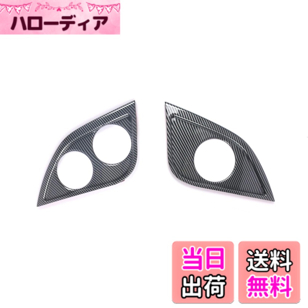 【送料無料】EVOGEAR 社外品 トヨタ 新型 ヴォクシー VOXY ノア NOAH 90系(令和4年1月-) 3列目用 カップホルダーカバー カップホルダー ドリンクホルダーカバー インテリアパネル ガーニッシュ インテリアパネル 内装パーツ 専用アクセサリー (ブラックカーボン)