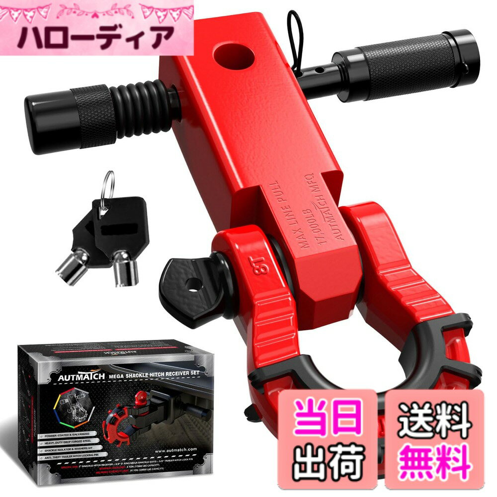 【送料無料】AUTMATCH シャックルヒッチレシーバー 5.1cm（2インチ）、 1.9cm（3/4インチ）メガDリングシャックルと1.6cm（5/8インチ）トレーラーヒッチロックピン、破壊強度30.8トン（68,000ポンド）の頑丈な車両回収用レシーバーキット、 メガシャックルヒッチレシーバ