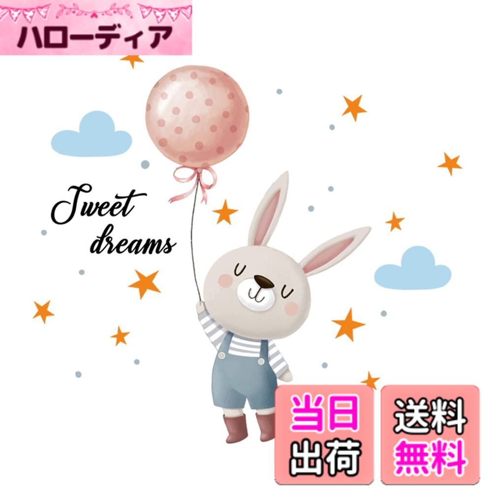 Condessacity ウォールステッカー 子供 かわいいうさぎ 風船 雲 星 壁紙シール 防水 ウォールすてっかー 幼稚園 保育園 託児所 ベッドルーム ウォールペーパー toy room wall ウォールデコ