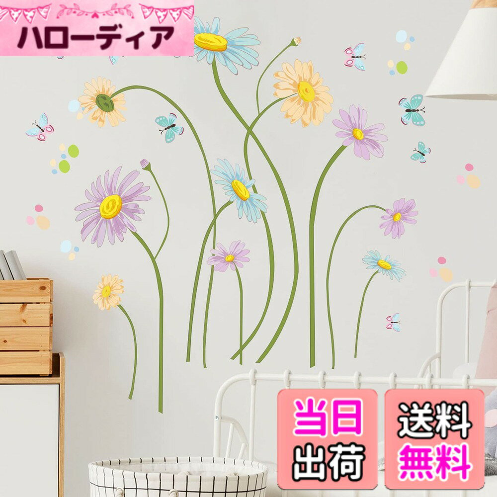 Condessacity ウォールステッカー 花 デイジー 蝶 壁紙シール はがせる おしゃれ カフェ風 リビングルーム ベッドルーム 玄関 ウォールすてっかー 和風 防水 ウォールデコ wall sticker decoration