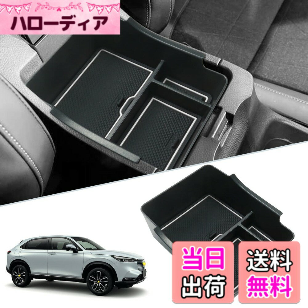 【送料無料】SKTU ホンダ ヴェゼル 2代目 新型 RV3/4/5/6 車用 内蔵型コンソールボックス ヴェゼル収納トレイ ラバーマット付き 小物入れ コインケース 装着簡単 カスタムパーツ 滑り止め 専用 騒音軽減 傷消し ABS樹脂製 無臭無毒 ヴェゼル rvアクセサリー (ホワイト)