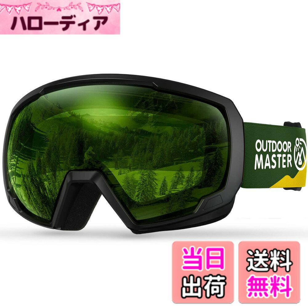 【送料無料】[OutdoorMaster] 子供用スキーゴーグル UV400 紫外線100%カット メガネ対応 OTG 180°広視野 子ども スノーゴーグル スノボートゴーグル 曇り止め 防風 防雪 防塵 防放射 軽量と耐衝撃 キッズ スポーツ用ゴーグル 柔軟 耐久 安全 山登り/ハイキング/バイク/
