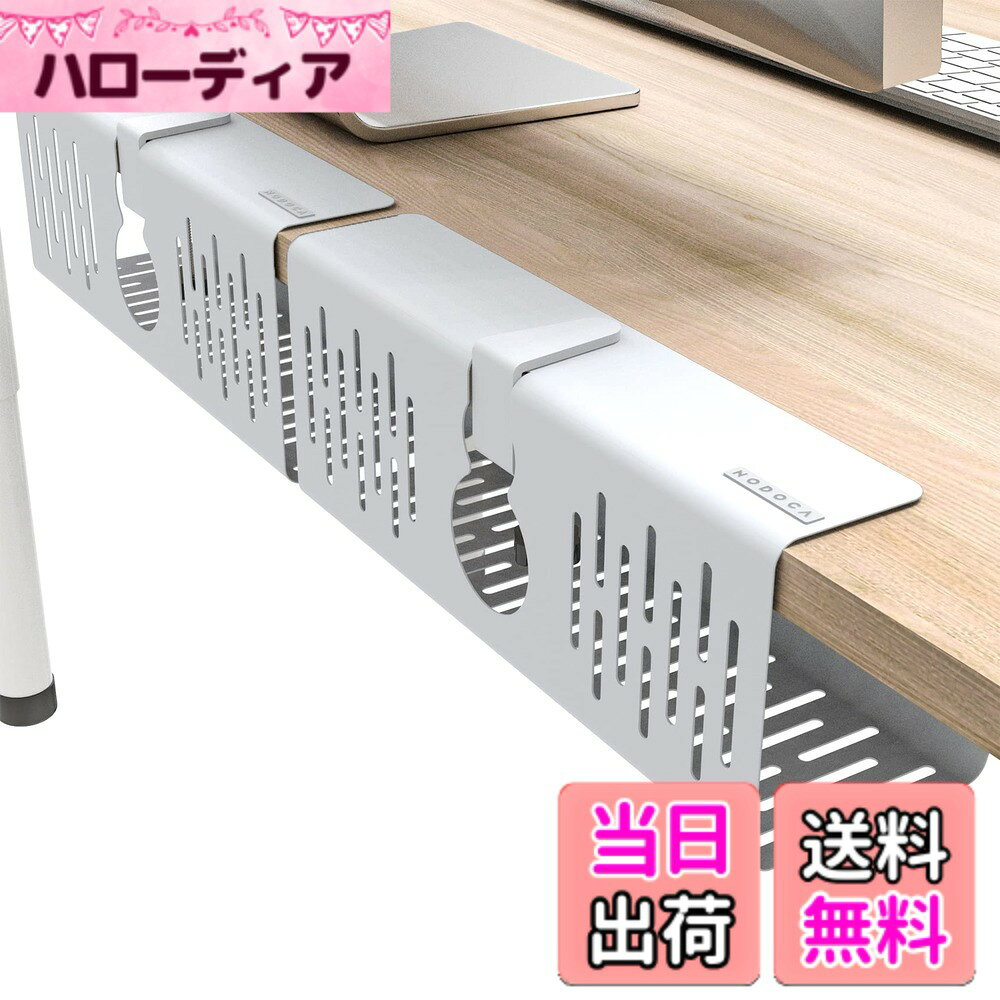 Rakuten - 【送料無料】NODOCA ケーブルトレー ケーブル 収納 長さ350mm 穴あけ不要 多機能 配線隠し机の下 簡単な取り付け ケーブル配線トレー 配線整理 ケーブル整理 耐久性 ホワイト(2個入)