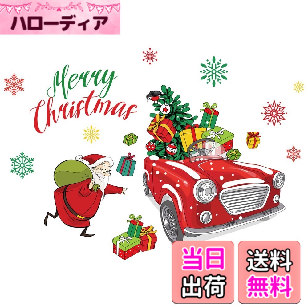 【送料無料】Condessacity クリスマス ウォールステッカー サンタクロース サンタクロース ...