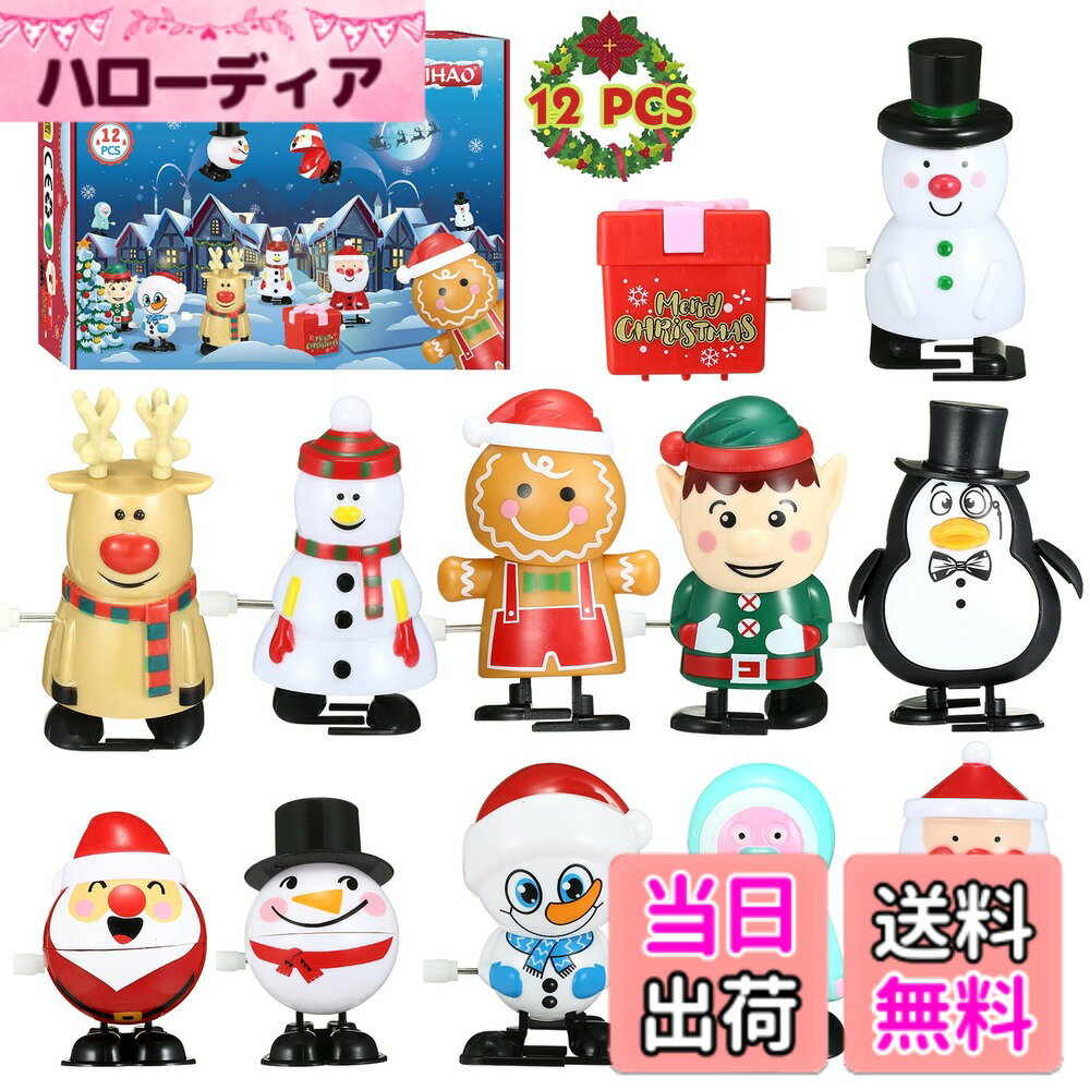 【送料無料】LIHAO クリスマス 景品 おもちゃ クリスマスプレゼント 子供 12個セット クリス ...