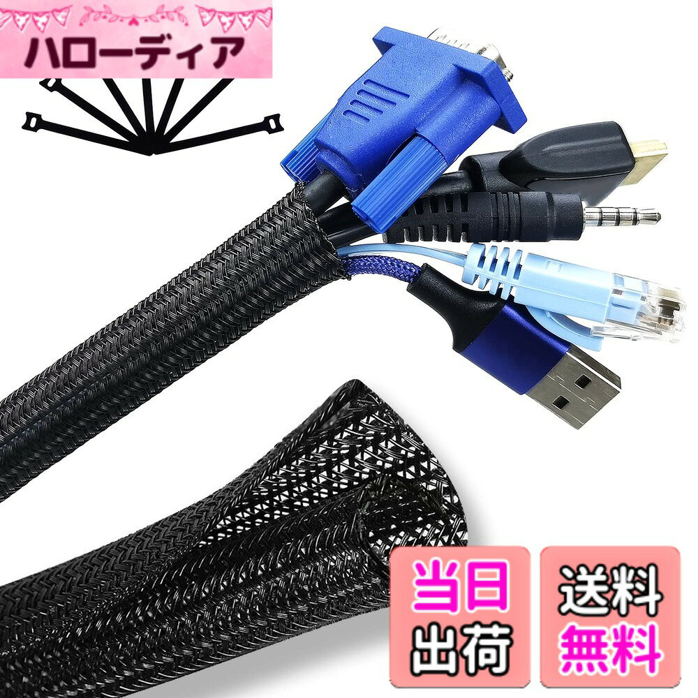 Rakuten - 【送料無料】SONATURE ケーブル収納スリーブ 配線カバー コード まとめる 5Mx1.3cm 黒 結束バンド14本付き ペットコード噛み防止 DIY切断可能 絶縁 耐熱 防塵 パソコン/TV/車 ケーブル まとめる 配線隠し 家庭用/オフィス用/自動車用
