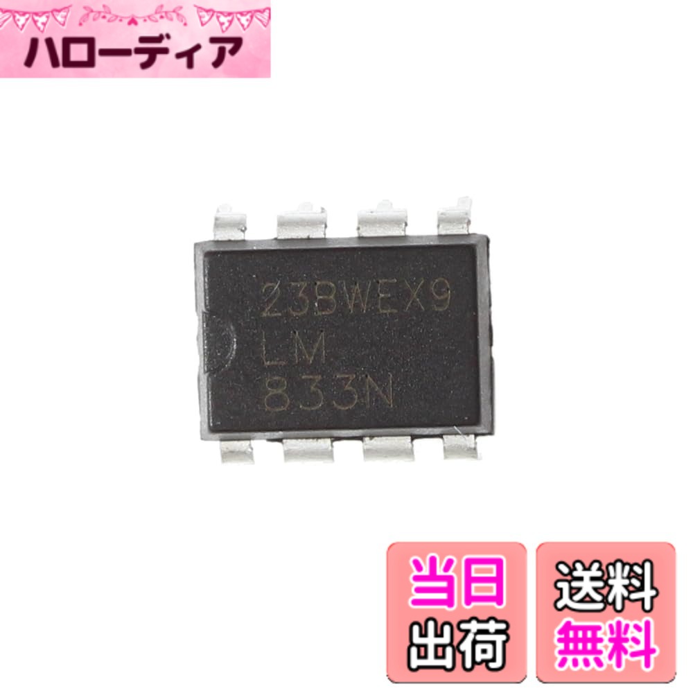 【送料無料】HUABAN 10 個 LM833 DIP-8 デュアル高速オーディオ オペアンプ