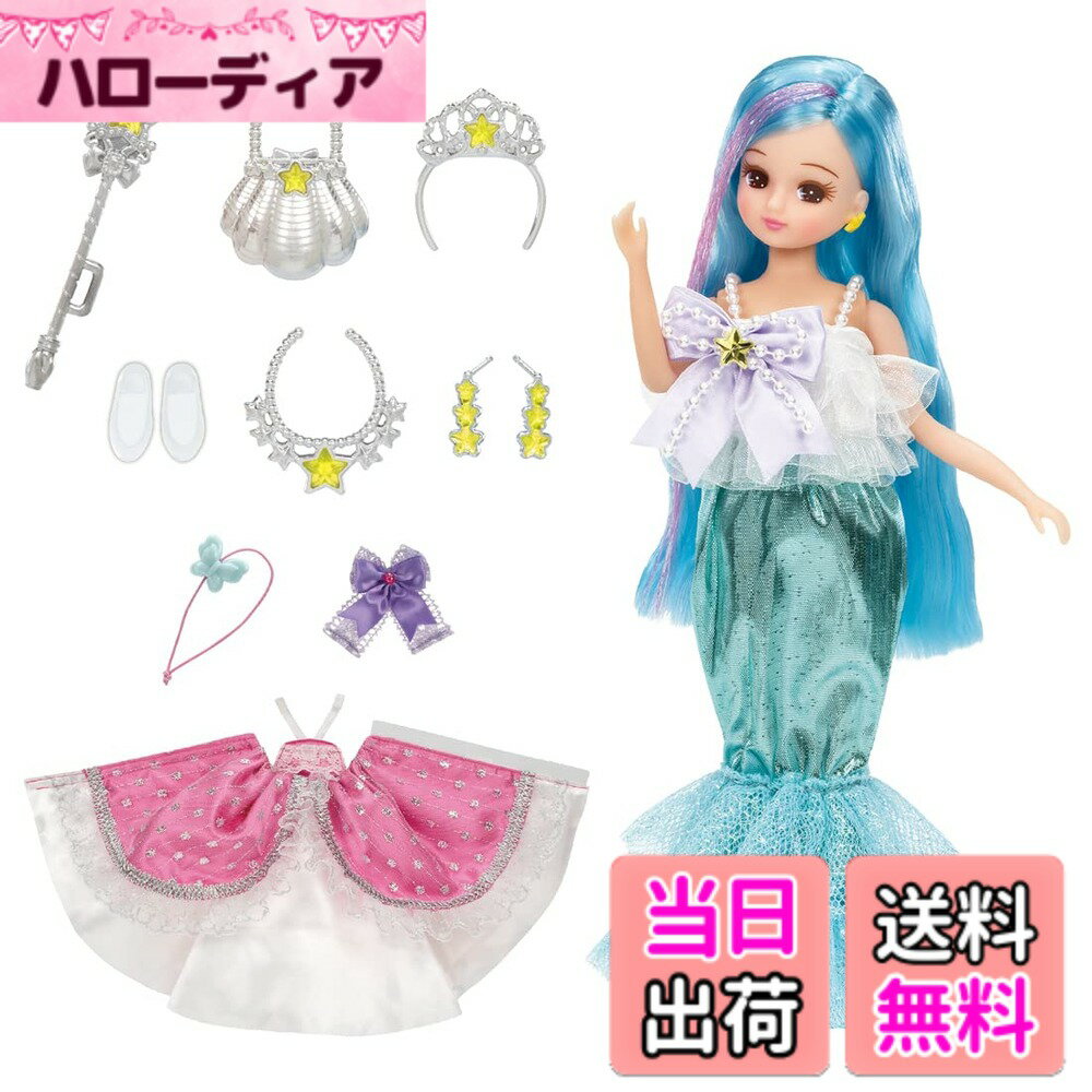 【送料無料】タカラトミー リカちゃん ドール ドリームファンタジー トリプルチェンジ マーメイドプリンセスリカちゃん 着せ替え おままごと おもちゃ 3歳以上